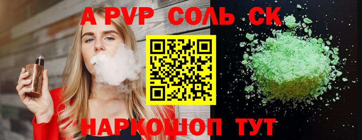 Alpha-PVP СК Корсаков