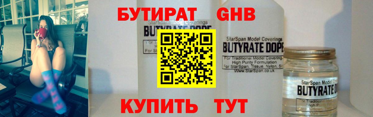БУТИРАТ Butirat Корсаков