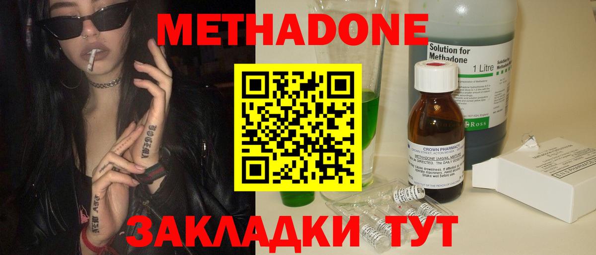 Корсаков  Метадон кристалл  Вход с VPN  Метадон мёд 